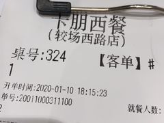 -卡朋西餐(较场西路店)
