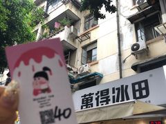 -WONDER ICE 萬得冰田(建設路总店)