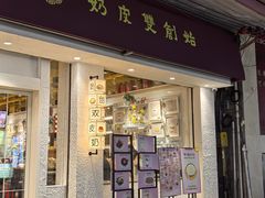 -仁信双皮奶(庙前直街店)