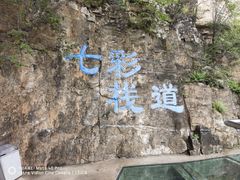 -十渡东湖港风景区