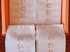 -祥禾饽饽铺·中式糕点(天津河西万科广场店)