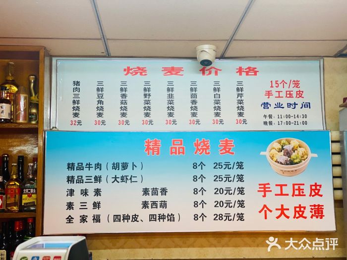 正宗天津烧麦馆(柳州路店)图片