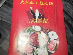 -重庆大队长火锅(凤城八路店)