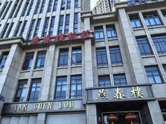 -燕春楼(海河华鼎店)