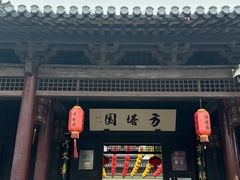 -常熟方塔园