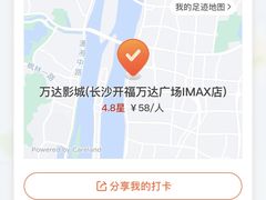 -万达影城(开福万达广场IMAX店)