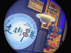 -走街串巷(丰富路店)