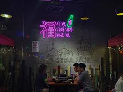大堂-首尔大排档