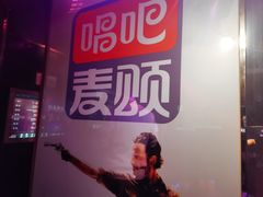包房-唱吧麦颂KTV(松江五龙商业广场店)