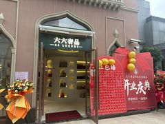 -六六奢品·vintage中古·回收二手奢侈品包包手表首饰(环球港店)