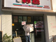 门面-南大门韩糕(后埭溪路店)