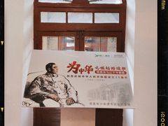-周恩来同志少年读书旧址
