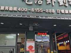 门面-拙味兄弟龙虾·江湖菜(和畅堂店)