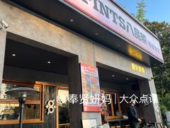 -8PINTS八品脱·日料·烧鸟·精酿小酒馆(莘庄店)