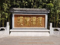 -红螺寺