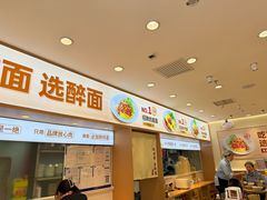 -醉面(西直门凯德茂店)