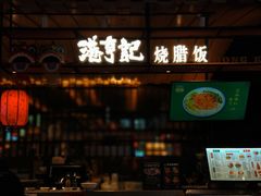 门面-茶马花街(城西银泰城店)