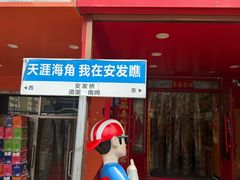 -安发瞧麻辣烫(总店)