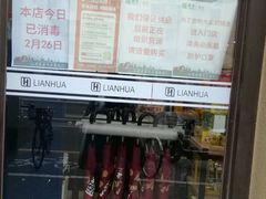 -华联超市(隆昌路店)