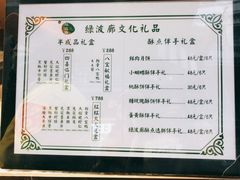 -绿波廊(豫园店)