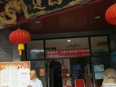 门面-大鸿运酒店·苏州菜·松鼠桂鱼(观前街店)