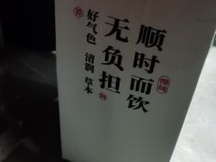 -炖物24章·顺时轻养茶(杭州保利时光里店)