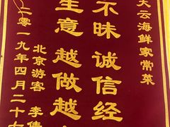 -天云活海鲜家菜馆·海鲜大咖(栈桥店)