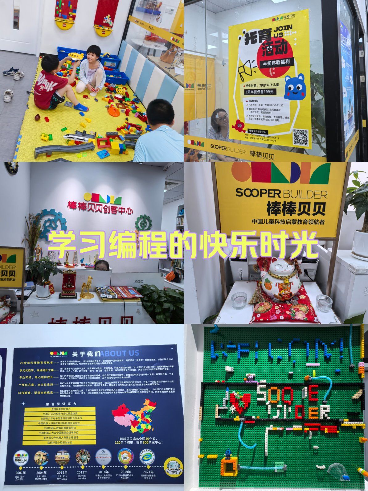 孩子的兴趣成长营 棒棒贝贝乐高训练营