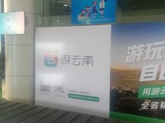 -丽江三义国际机场
