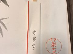 -竹叶亭(银座店)