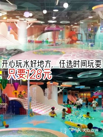 开心玩水的地方，任选时间玩水只要128元