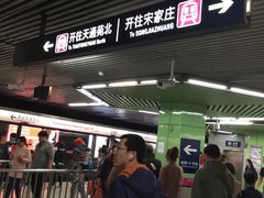 -蒲黄榆(地铁站)