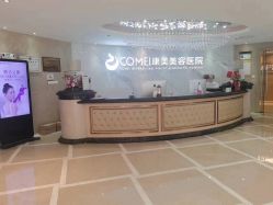点击看大图 -南京康美美容医院·旗舰店