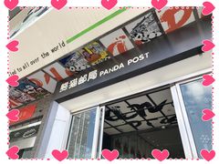 -熊猫邮局(少城店)