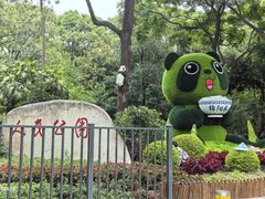 -绵阳人民公园(涪城区)