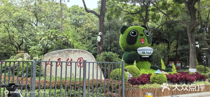绵阳人民公园(涪城区)图片