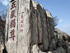 -泰山风景名胜区