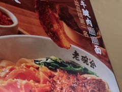 -老碗会·陕西手工面(燕南路店)