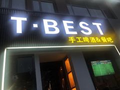 门面-404干式熟成牛排馆•聚会餐厅