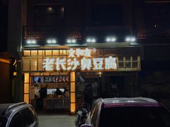-太平老街
