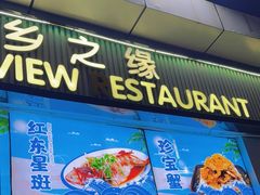 -锦里海景海鲜餐厅.三亚老字号(亚龙湾中心广场店)