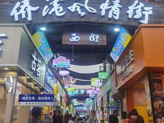 -侨港风情街