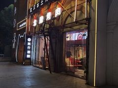 -么肆烤肉(汉街形象店)