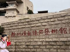 -徐州汉画像石艺术馆