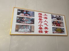 -小粤楼·怀旧粤菜(万辉国际广场店)