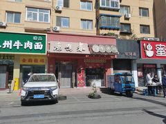 -鹿鸣春饭店(总店)