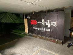 -319集结地真人CS·团建·轰趴体验馆·室内(上地店)