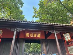 -成都武侯祠博物馆