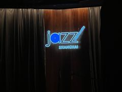 -林肯爵士乐上海中心 Jazz at Lincoln Center Shanghai