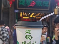 -延福橄榄(三坊七巷店)